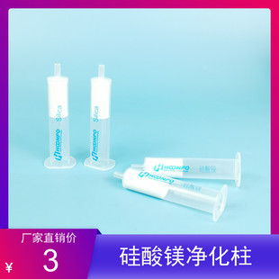 Florisil固相萃取柱农残级弗罗里硅土硅藻土硅酸镁小柱SPE固相萃取柱碱性硅藻土1g 1000mg 6ml 硅酸镁净化柱