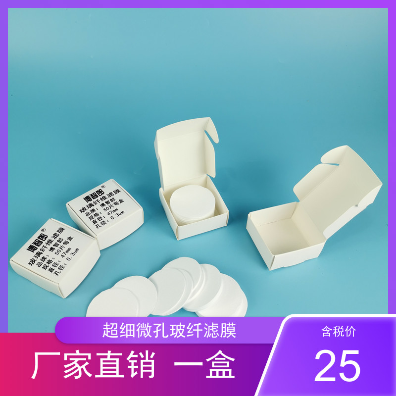超细微孔玻璃纤维滤膜