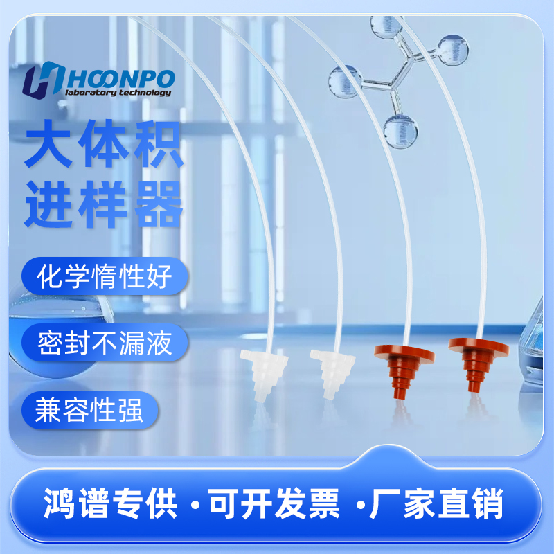 大体积进样器固相萃取大容量