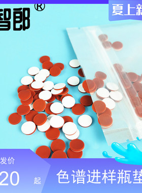特氟龙复合垫片 9*1mm 1.5ml螺口进样瓶垫片 PTFE垫片 100个/包 白色ptfe红色硅胶垫 红膜白胶进样垫