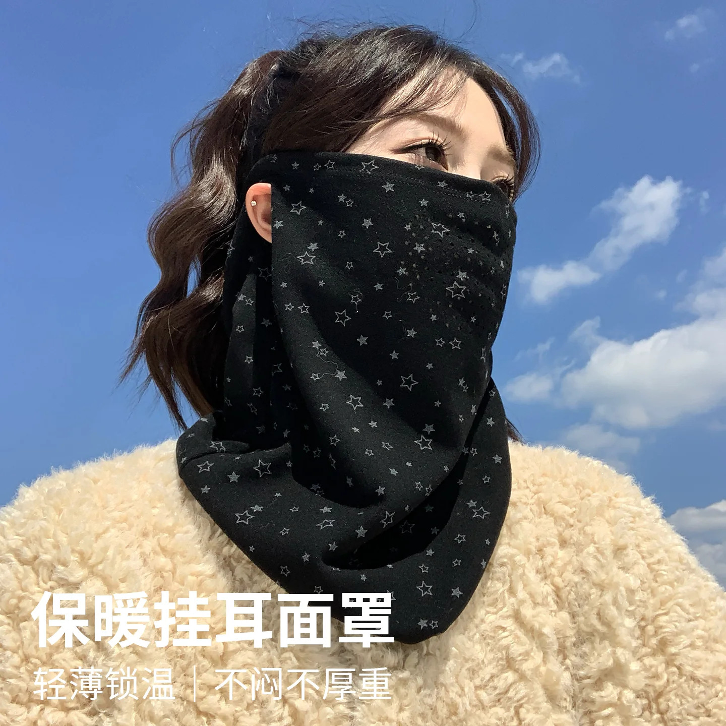 2026新款星星德绒挂耳保暖面罩护颈围脖女士秋冬百搭套头骑行脖套