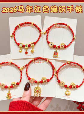 2026马年红色手链氛围感手串手饰