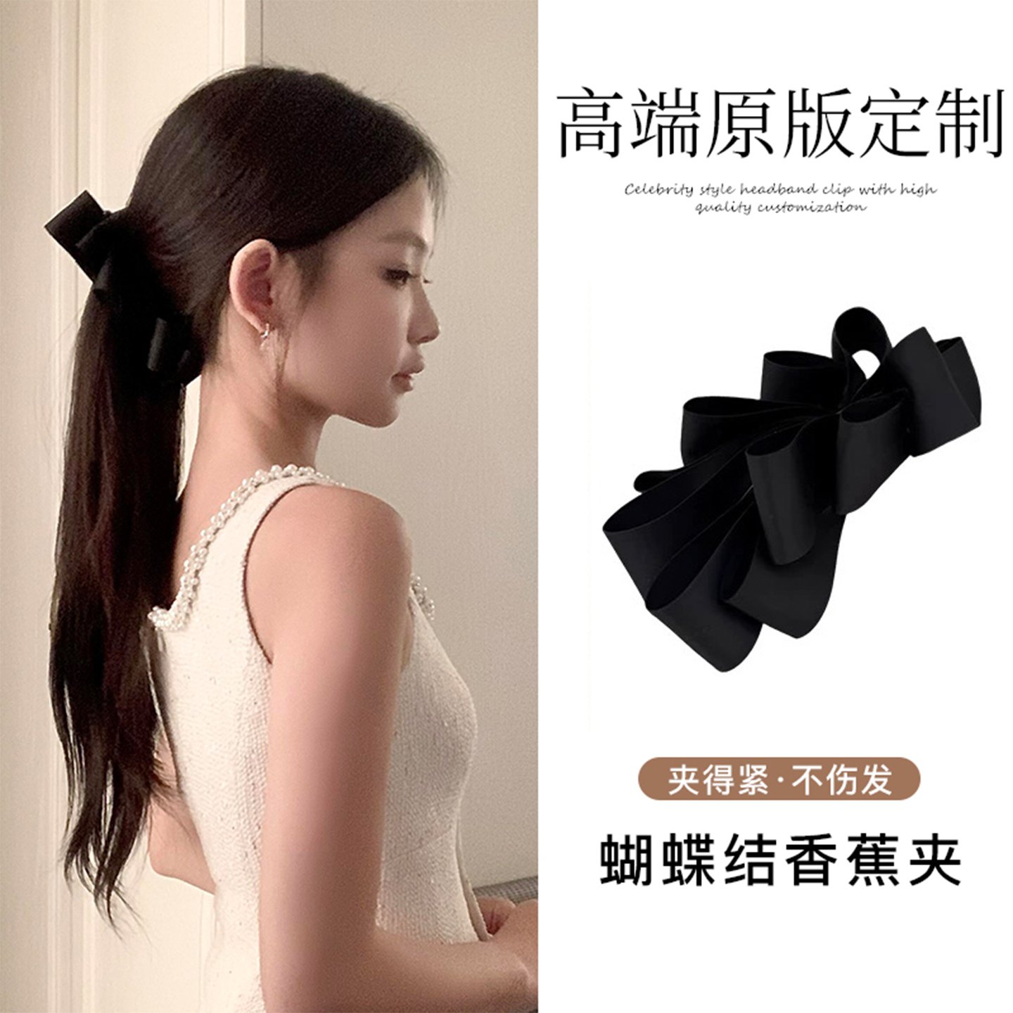 韩系缎面黑色蝴蝶结香蕉夹半扎发