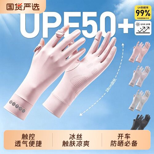 薄款冰丝防晒手套女防紫外线