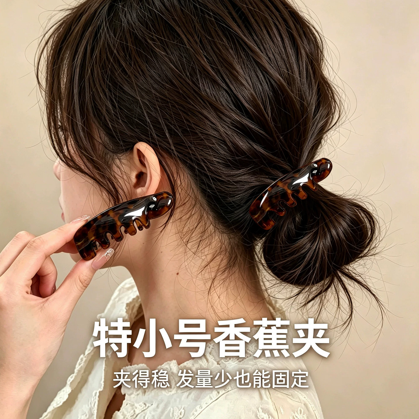 简约香蕉夹发量少后脑勺头饰竖夹图片