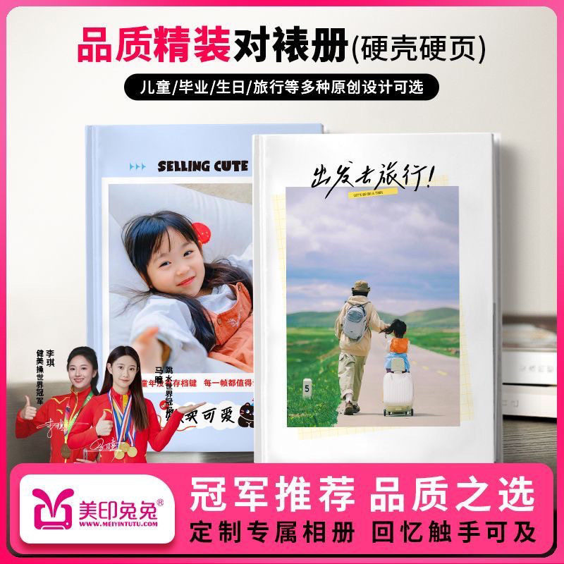 美印照片书定制全书硬壳硬页diy照片成长结婚旅行纪念册