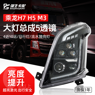 适用东风柳汽乘龙H7 H5 M3大灯总成5透镜激光LED四近十远前照灯组