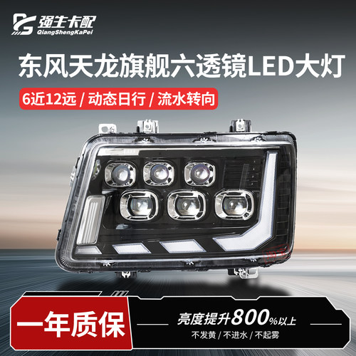 天龙旗舰LED大灯KX激光六透镜