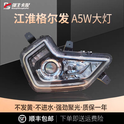 江淮格尔发a5w麒麟全led大灯总成
