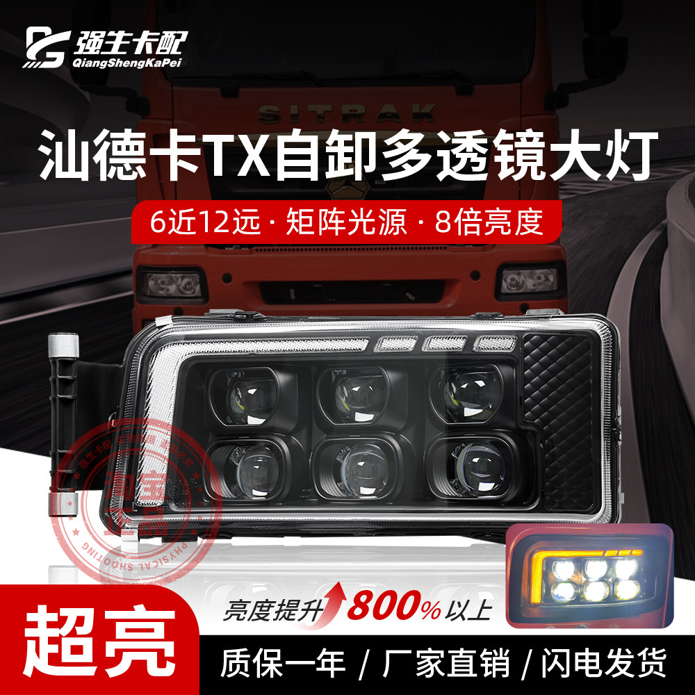 汕德卡自卸大灯总成C7HG7HG7
