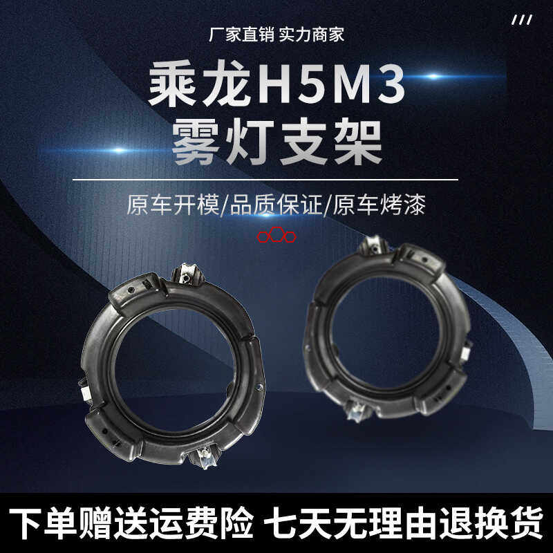 汽车H5M3防雾灯底座适用东风