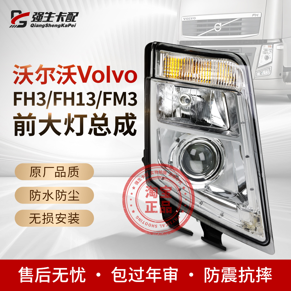 08款沃尔沃fh3大灯总成