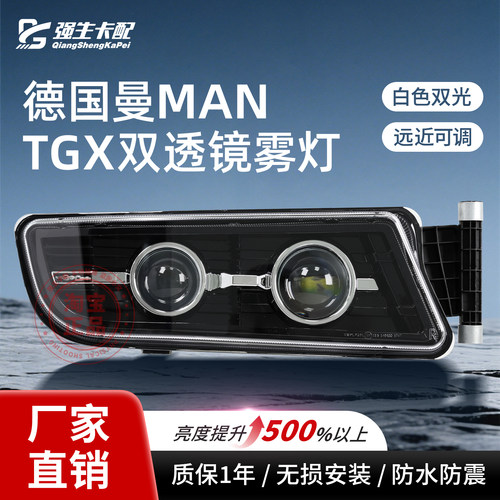 德国曼TGXTGS双透镜雾灯
