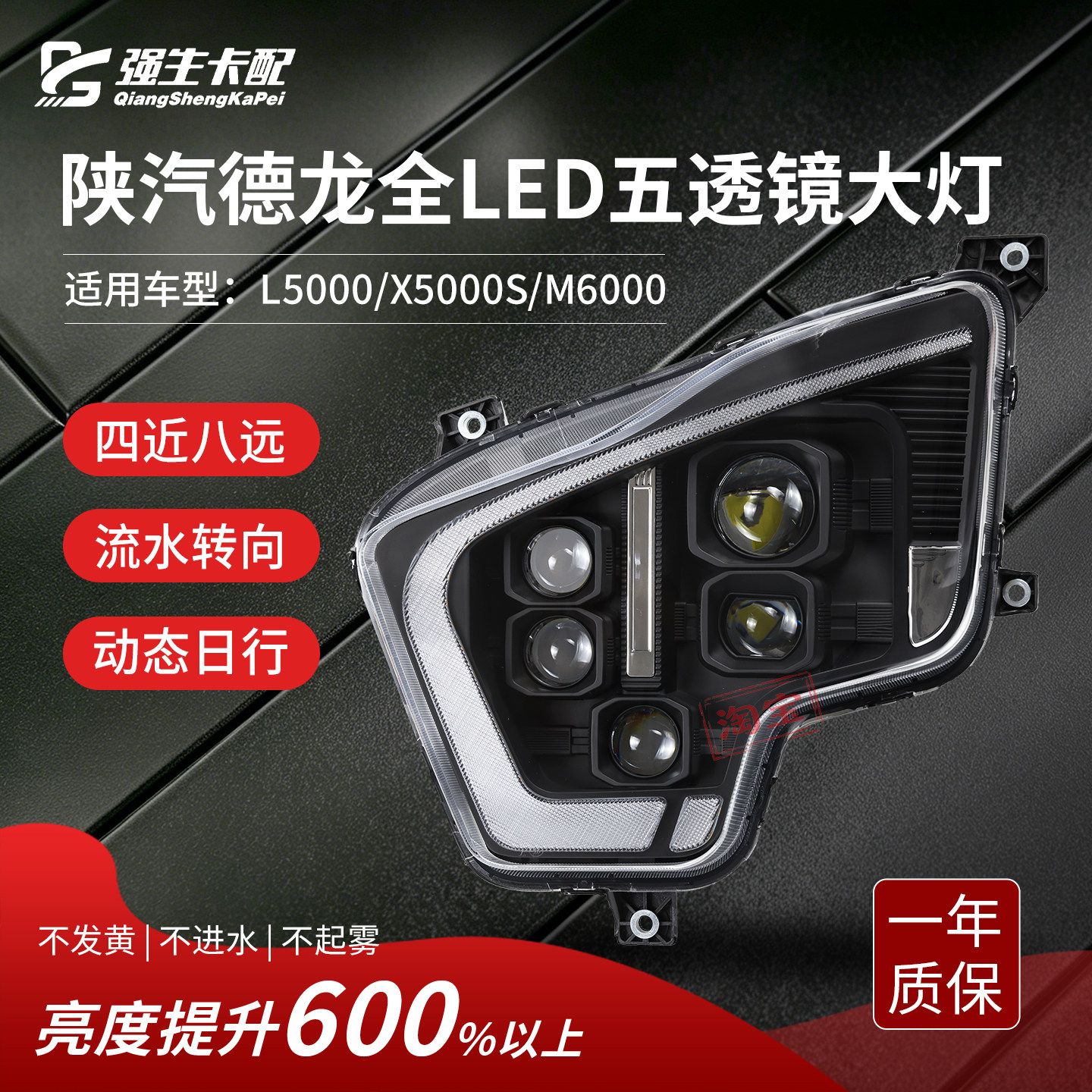适用陕汽德龙L5000大灯总成M6000 X5000S五透镜激光矩阵式LED超亮