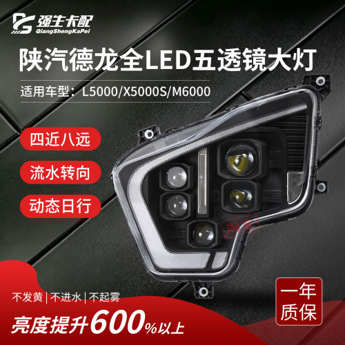 德龙L5000M6000X5000S大灯LED