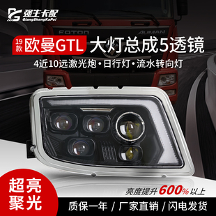 2023款 5透镜4近10远前 LED总成激光超亮改装 适用欧曼GTL大灯2019款