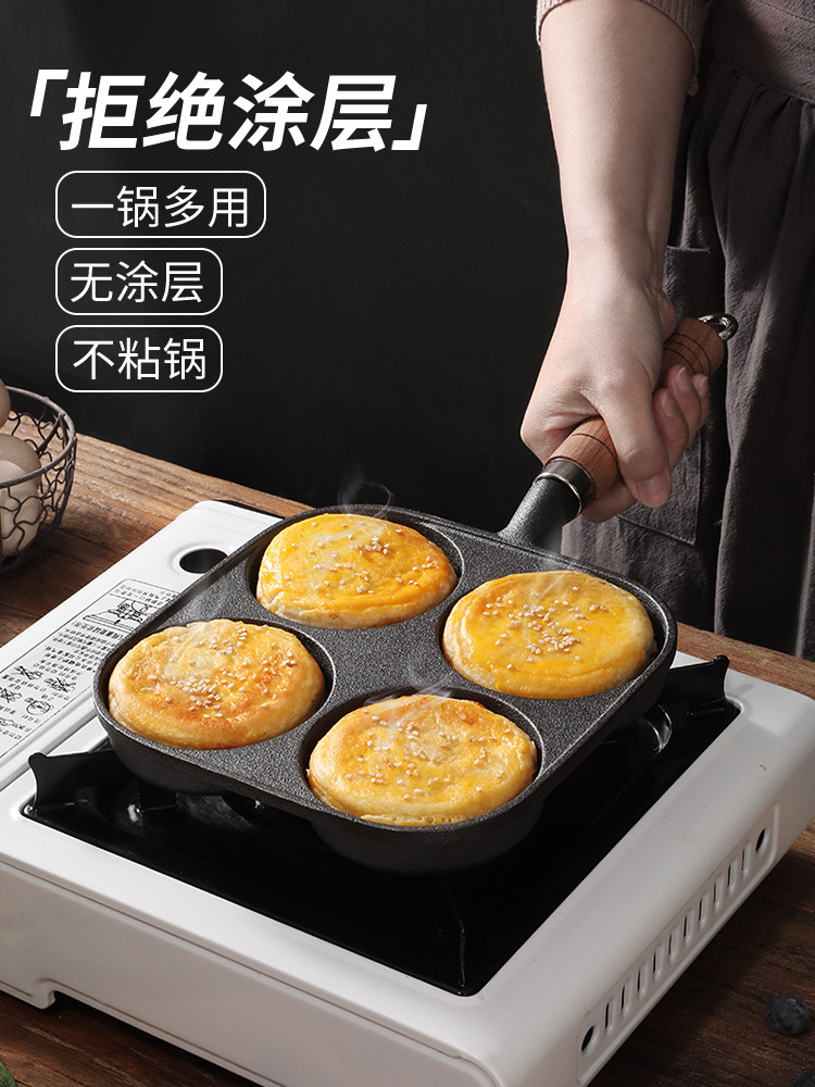 铸铁煎蛋锅鸡蛋汉堡锅四格早餐锅不粘锅鸡蛋汉堡锅煎锅家用煎饼煎