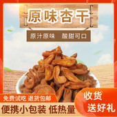 农家手工杏条干500g杏脯散装 酸甜无核杏肉杏干休闲小零食果脯蜜饯