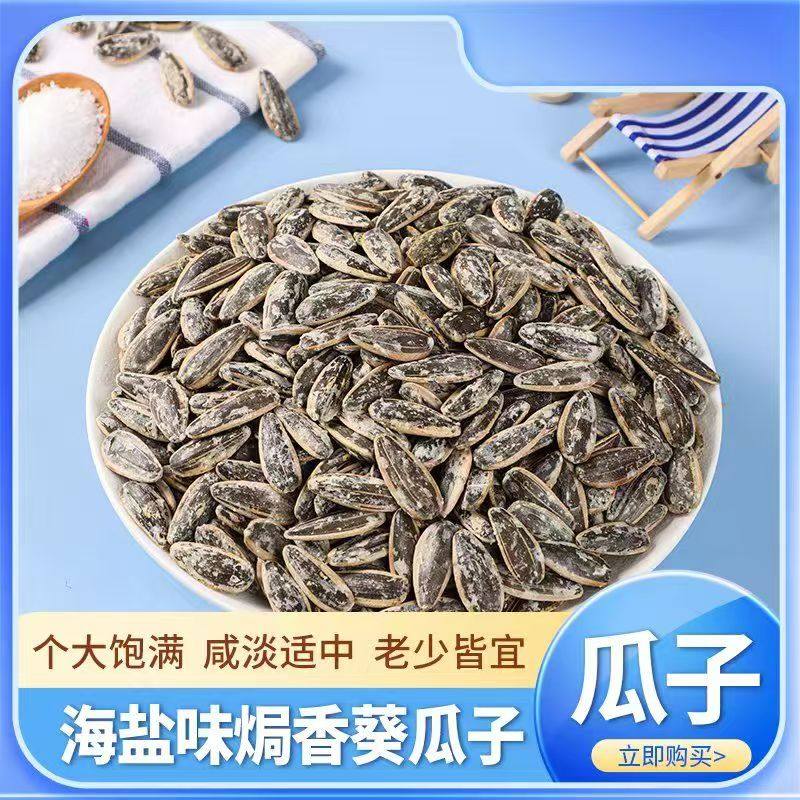 新货海盐味瓜子大粒散装农家炒货即食盐焗葵花籽休闲小零食,零食/坚果/特产,瓜子,淘宝优惠券,粉丝福利购,淘宝优惠卷
