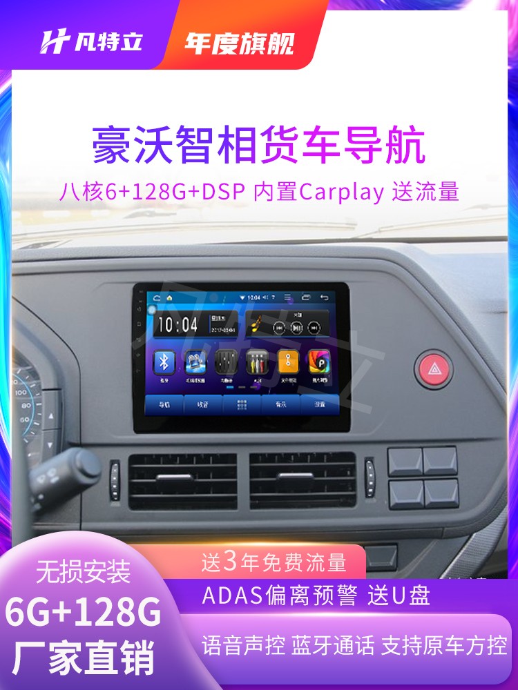 适用豪沃智相中控大屏导航24v记录仪360倒车影像显示屏一体机配件