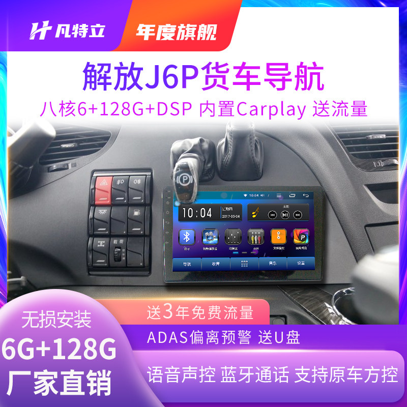 解放导航仪24v货车专车专用j6p高清倒车影像行车记录仪车载一体机