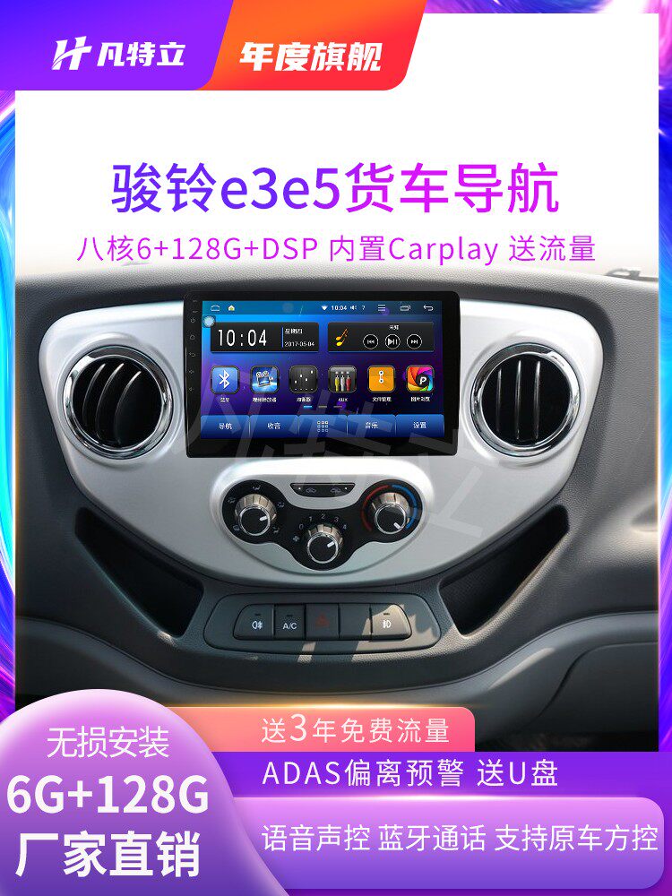 江淮新康铃骏铃e3e5E6中控大屏导航仪24v 帅玲E330倒车影像一体机