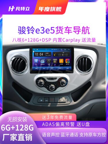 江淮新康铃骏铃e3e5E6中控大屏导航仪24v 帅玲E330倒车影像一体机