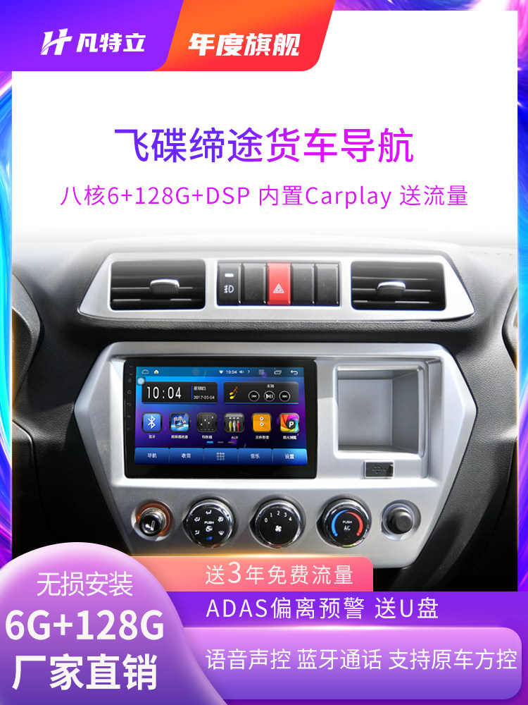 五征飞碟缔途DX GX MX中控屏导航仪高清倒车影像多媒体车载一体机