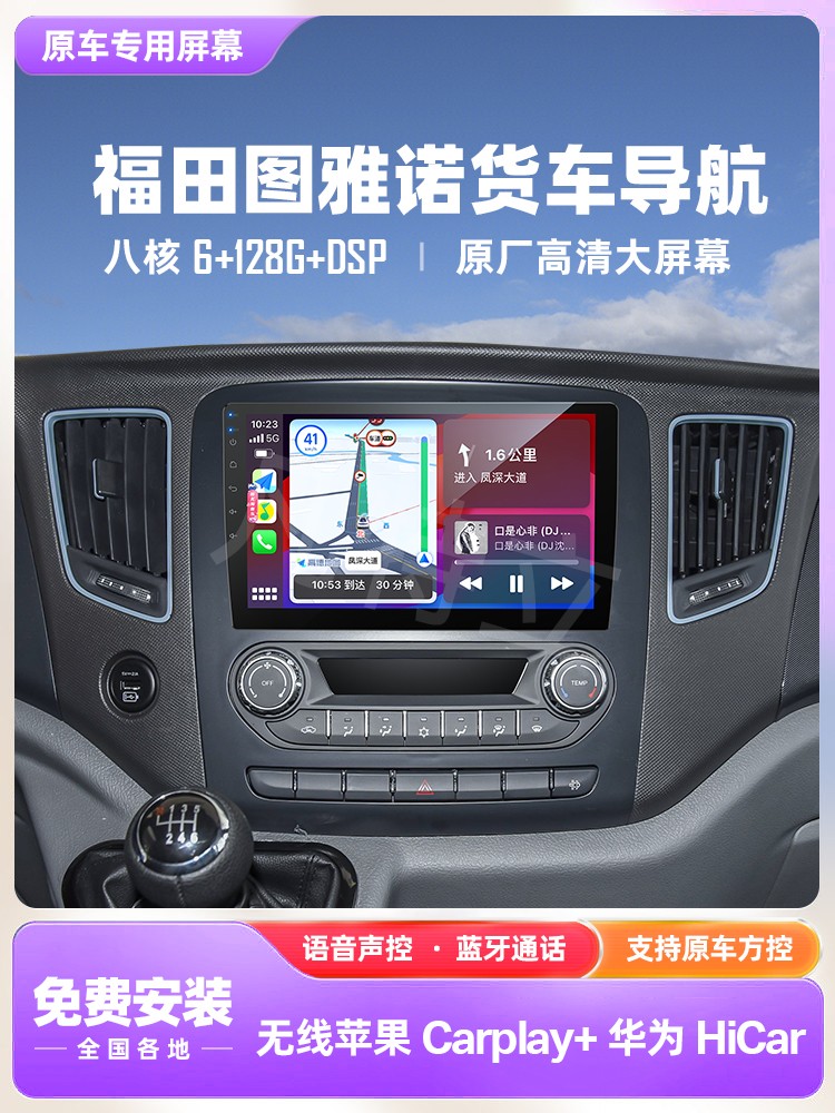 福田图雅诺原厂中控大屏幕导航吉象全景倒车影像记录仪一体机配件图片