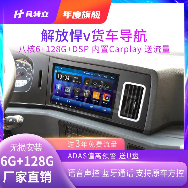 解放悍V威天V陆途V龙vh专用货车导航24v行车记录仪倒车影像一体机