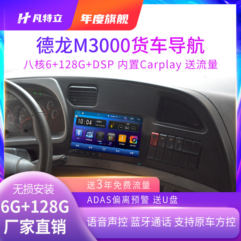 陕汽德龙M3000货车中控屏导航仪24v X3000高清倒车影像车载一体机