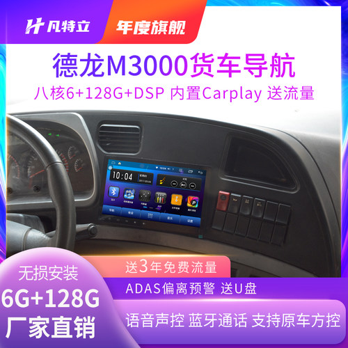 陕汽德龙M3000货车中控屏导航仪24v X3000高清倒车影像车载一体机