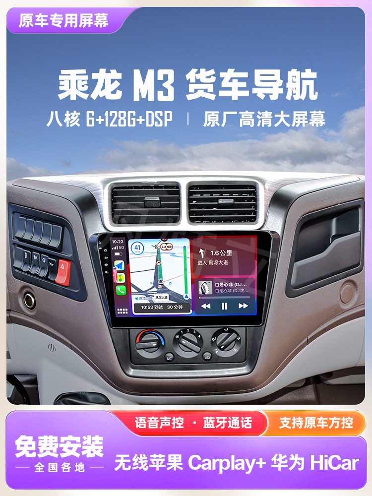 乘龙M3原装中控大屏幕专用导航仪24v 倒车影像行车记录车载一体机