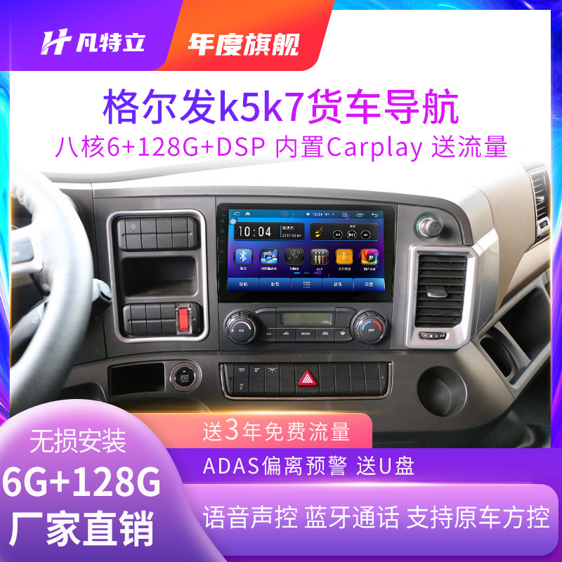 江淮格尔发K5K7中控大屏导航仪24v超越Q7AW5货车倒车影像四路监控