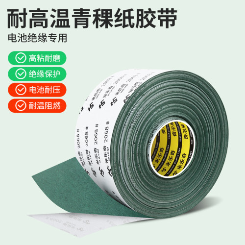 青稞纸绝缘胶带青壳纸电机维修耐高温锂电池绝缘纸单面背胶