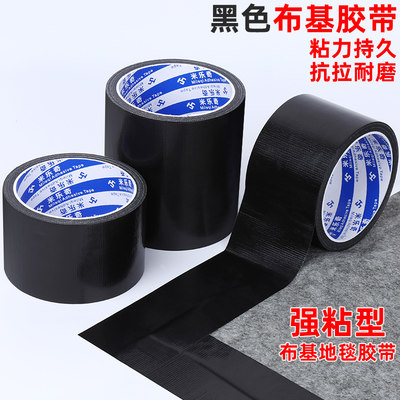 黑色布基胶带加宽彩色单面地毯胶布银色防水胶带贴墙红色瓷砖地板强力高粘度超强大力胶贴耐磨补漏密封神器