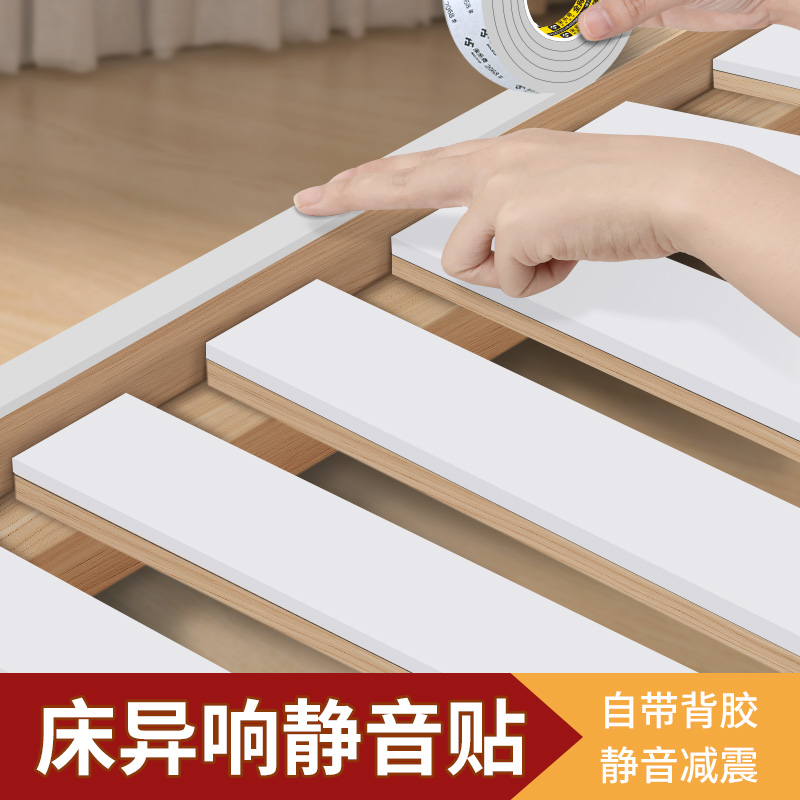 床板防响条异响消除神器床头固定器静音贴防滑脚垫木板床防咯吱响