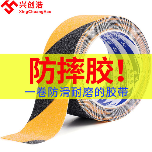超强力黑黄磨砂防滑胶带楼梯耐磨地贴片幼儿园台阶橡胶贴条地板瓷砖地面自粘胶布防水警示胶条彩色地板胶带 - 封面