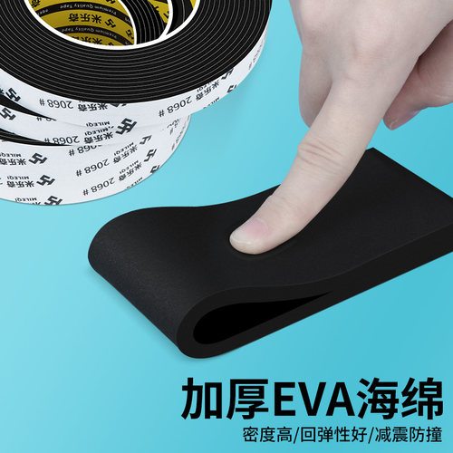 海绵条eva泡棉板单面胶带防撞防震减震止震缓冲垫片贴条高密度硬泡沫高弹材料隔音吸音棉超强消音自粘密封条