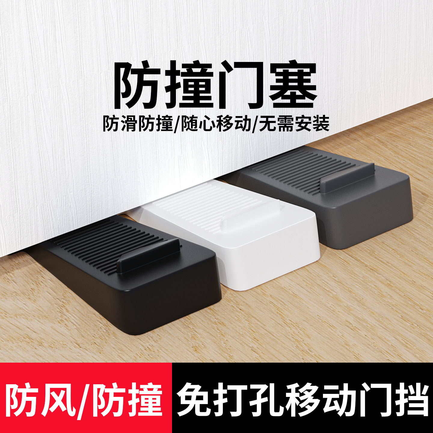 门把手防撞软胶贴免打孔可移动门塞固定神器防磕碰保护静音缓冲垫