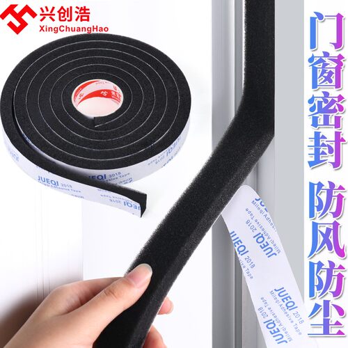 隔音门缝密封条 自粘式防风胶条 适用于推拉门底与塑钢窗