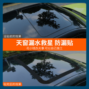碳纤维汽车天窗密封条车顶玻璃窗户防漏水贴膜防雨挡风尘封边神器