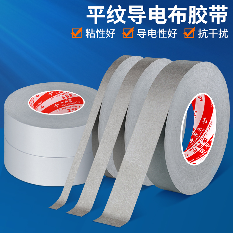 单面双面导电布胶带电线电缆缠绕包扎手机电脑维修平纹导电胶布抗干扰防辐射屏蔽隔离电磁波高粘度耐高温胶贴