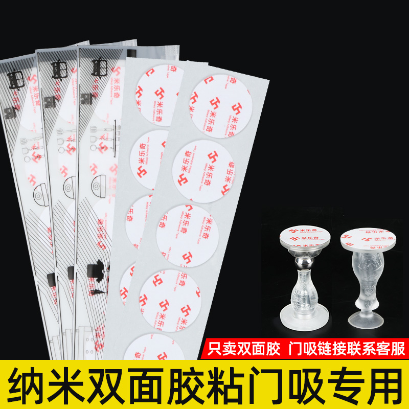 纳米双面胶粘门吸专用强力粘胶贴片免打孔墙无痕透明防水不留痕胶