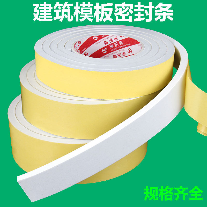 密封条建筑模板专用海绵胶条单面胶模板缝防漏堵缝填缝减震带背胶,基础建材,密封条,淘宝优惠券,粉丝福利购,淘宝优惠卷