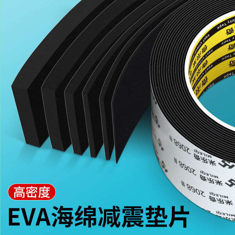高弹EVA泡棉板材海绵单面胶带定制加工遮光海绵条密封黑色电池减震防撞防震缓冲垫片带背胶硬泡沫条防滑隔音