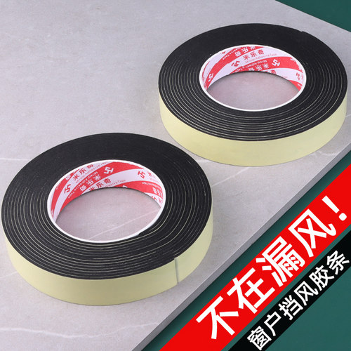 窗户挡风神器    强力粘贴  无痕  防水胶带