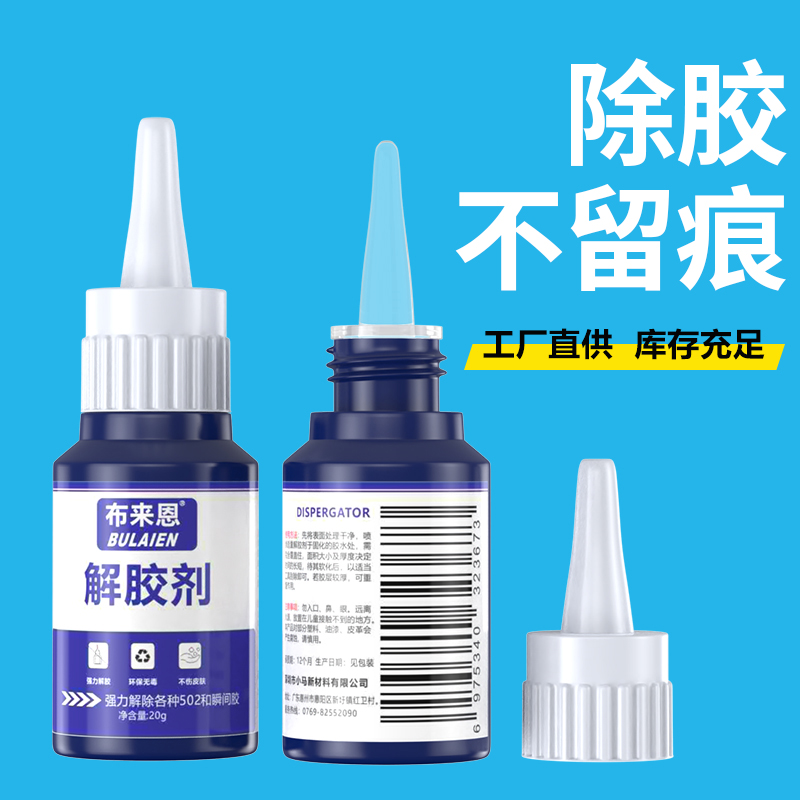 502解胶剂多功能溶解剂卸美甲玻璃快干瞬间卸甲胶瓶装清洗剂强力去除鞋胶胶水401胶溶胶液101胶大头笔残胶