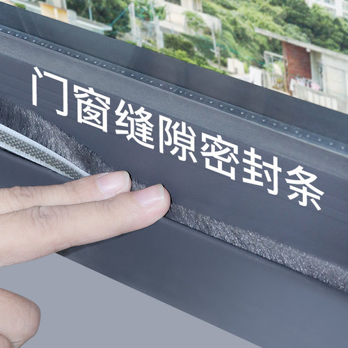 窗户防风密封条铝合金推拉隔音条密封条防尘门缝门窗缝隙自粘毛条