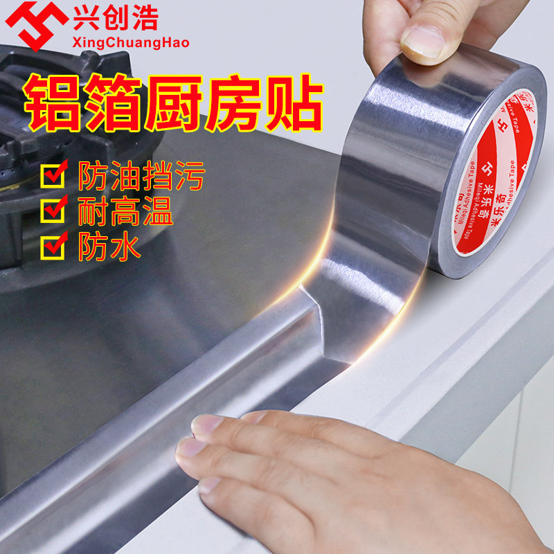 防水防霉胶带   铝箔胶带